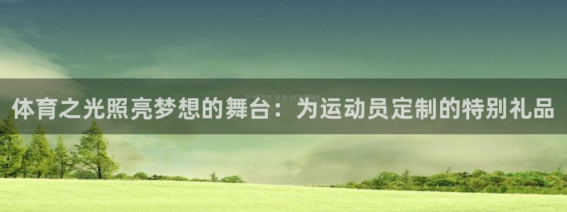 MK体育官网下载平台注册要钱吗是真的吗：体育之光照亮