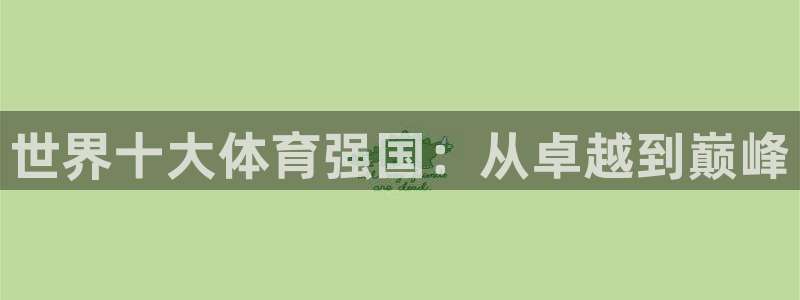 MK体育官方正版app集团